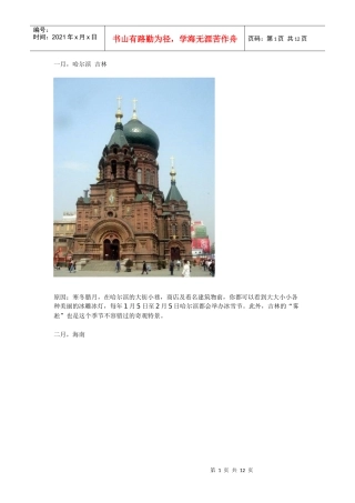 经典推荐各个月份旅游好去处