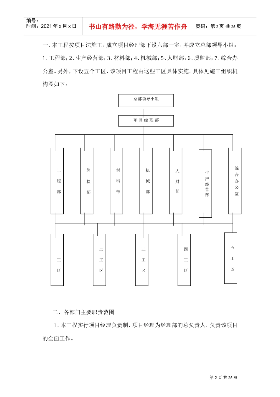 表1施工组织设计的文字说1.doc(DOC30页)_第2页