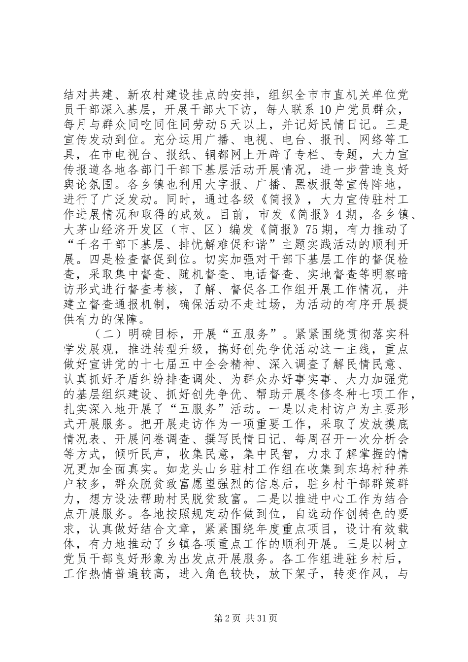 XX县区千名干部下基层督查汇报_第2页