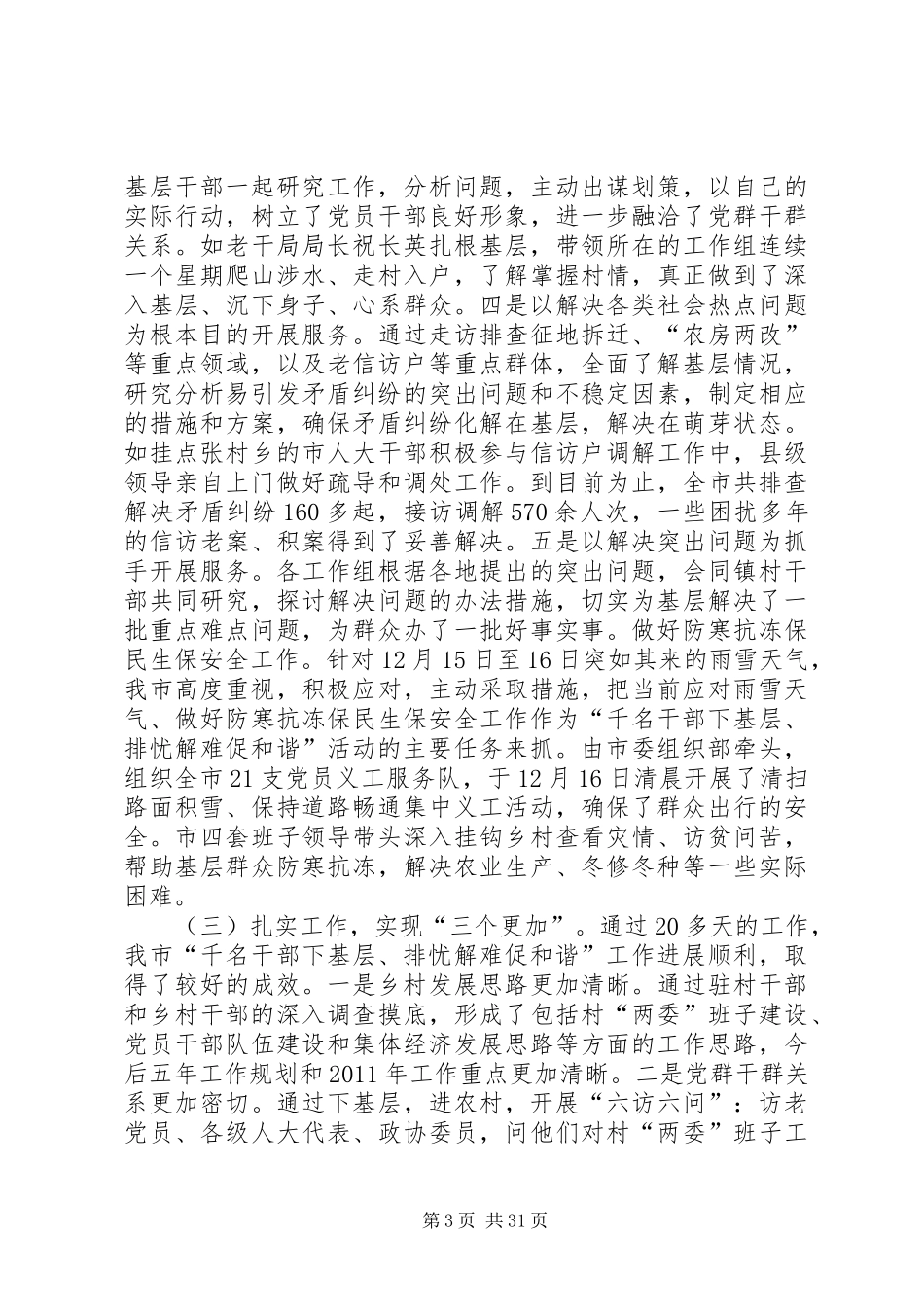 XX县区千名干部下基层督查汇报_第3页