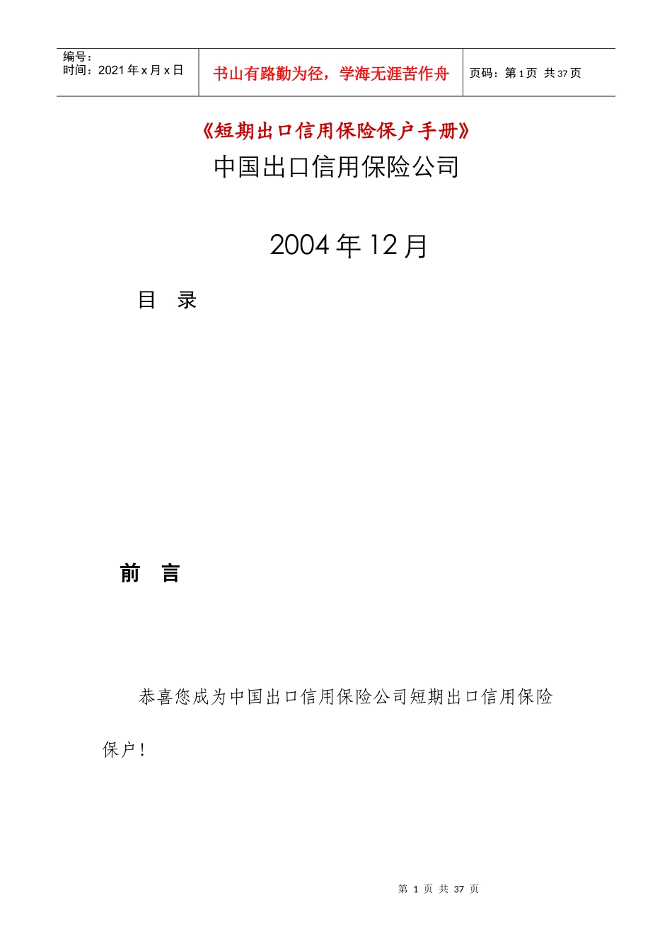 短期出口信用保险保户手册_第1页