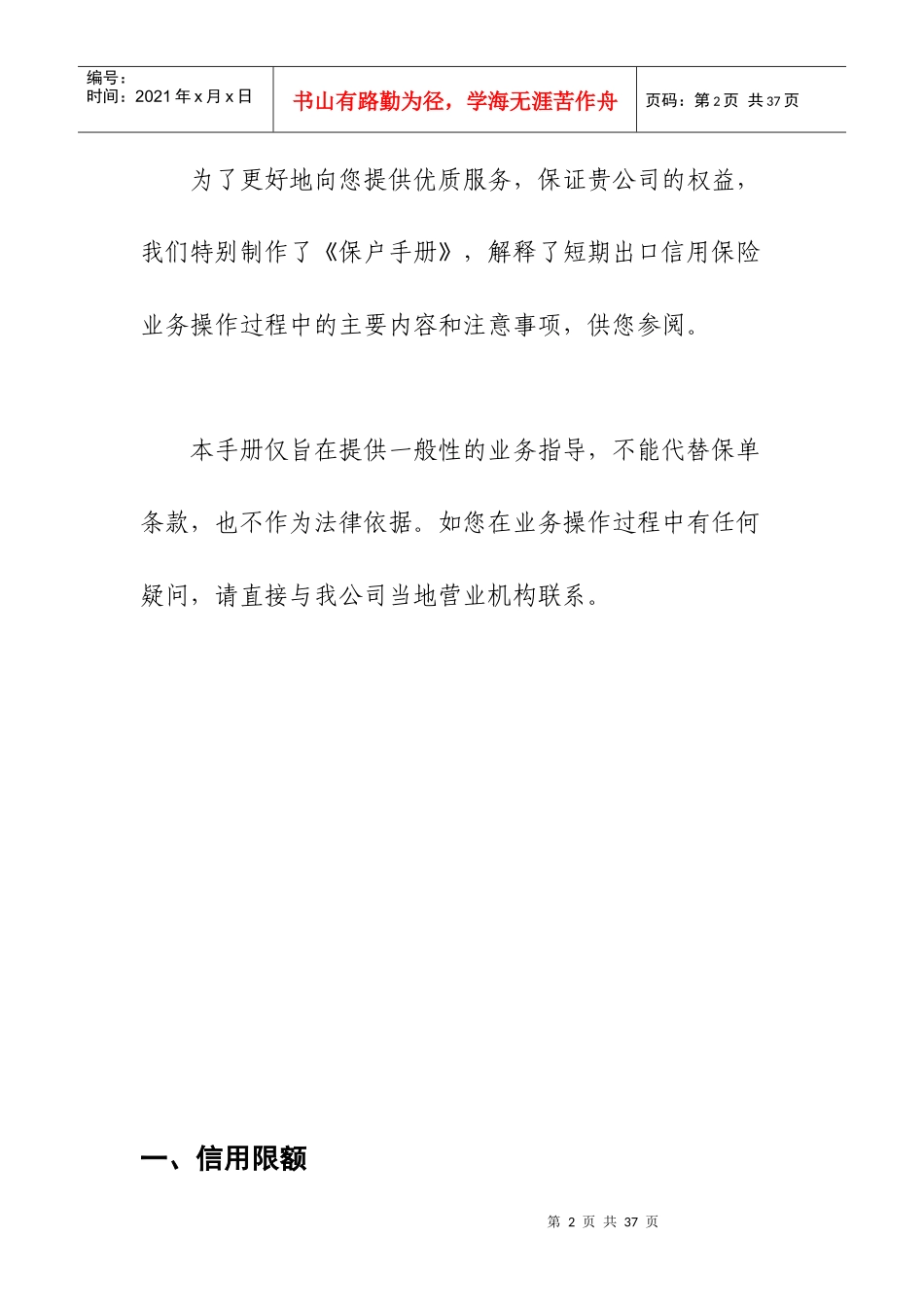 短期出口信用保险保户手册_第2页