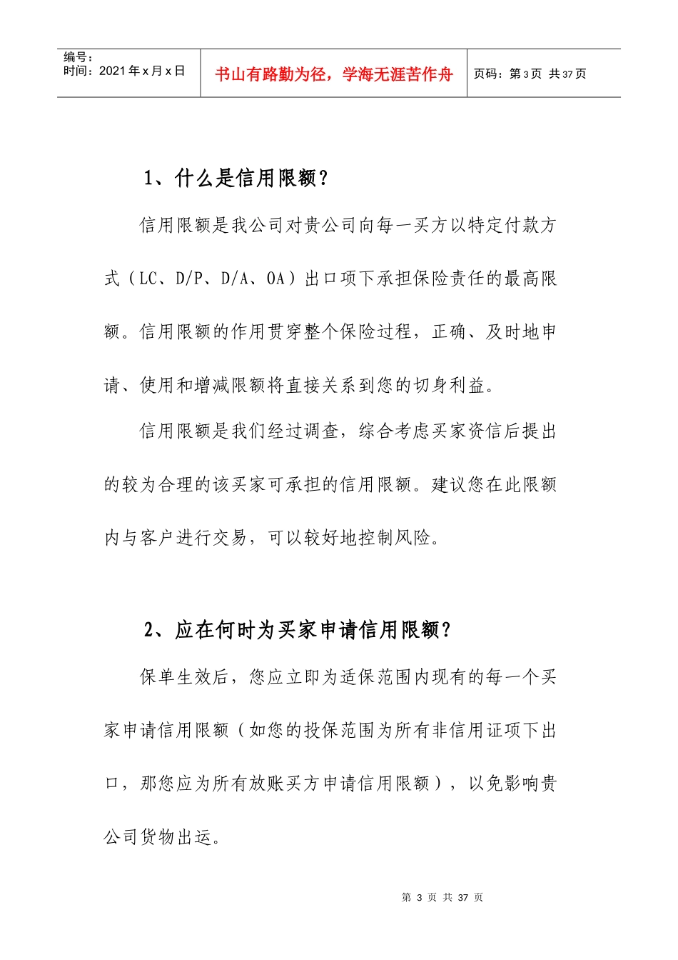 短期出口信用保险保户手册_第3页