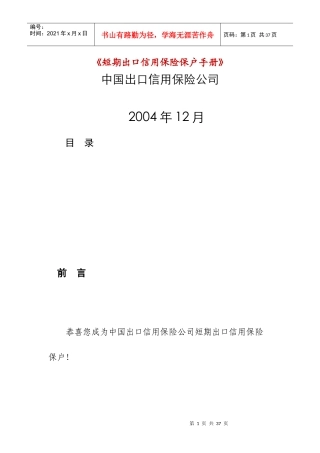 短期出口信用保险保户手册