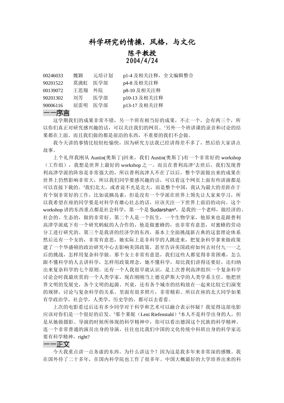 科学研究的情操,风格,与文化_第1页