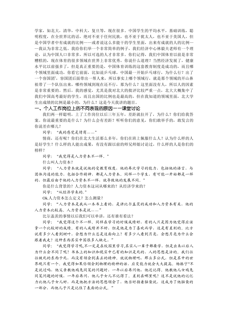 科学研究的情操,风格,与文化_第2页