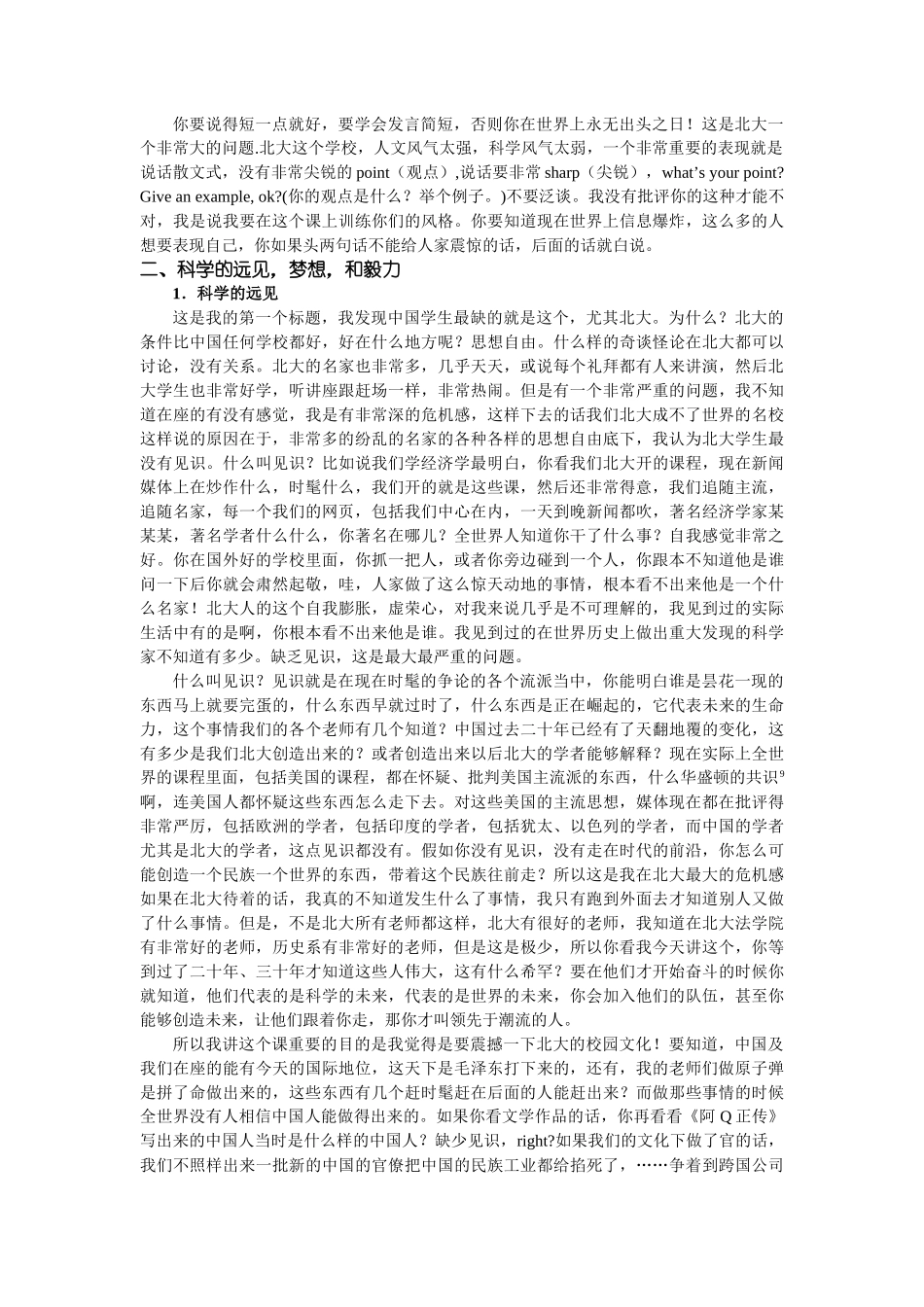 科学研究的情操,风格,与文化_第3页