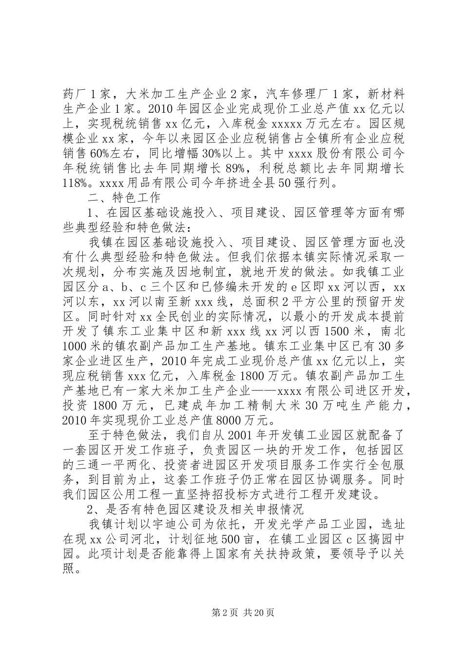 XX镇工业集中区建设情况汇报_第2页