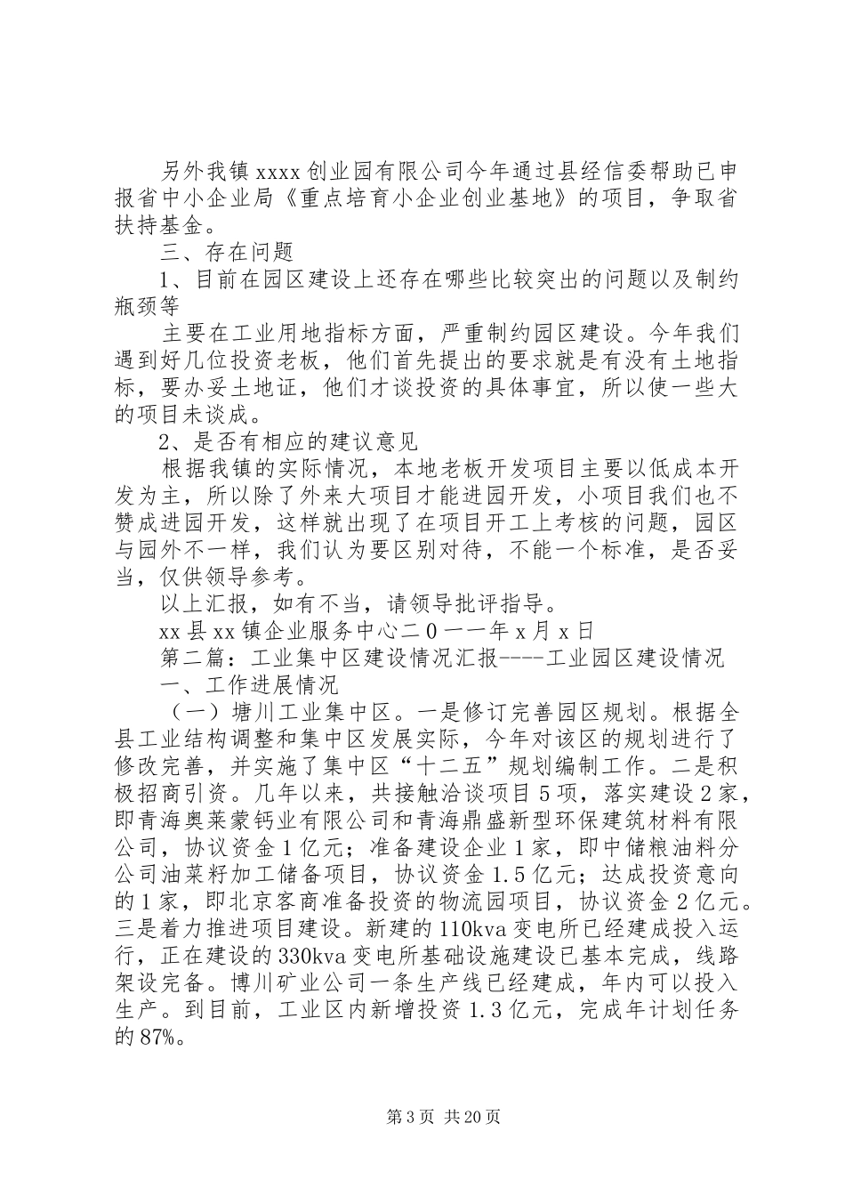 XX镇工业集中区建设情况汇报_第3页