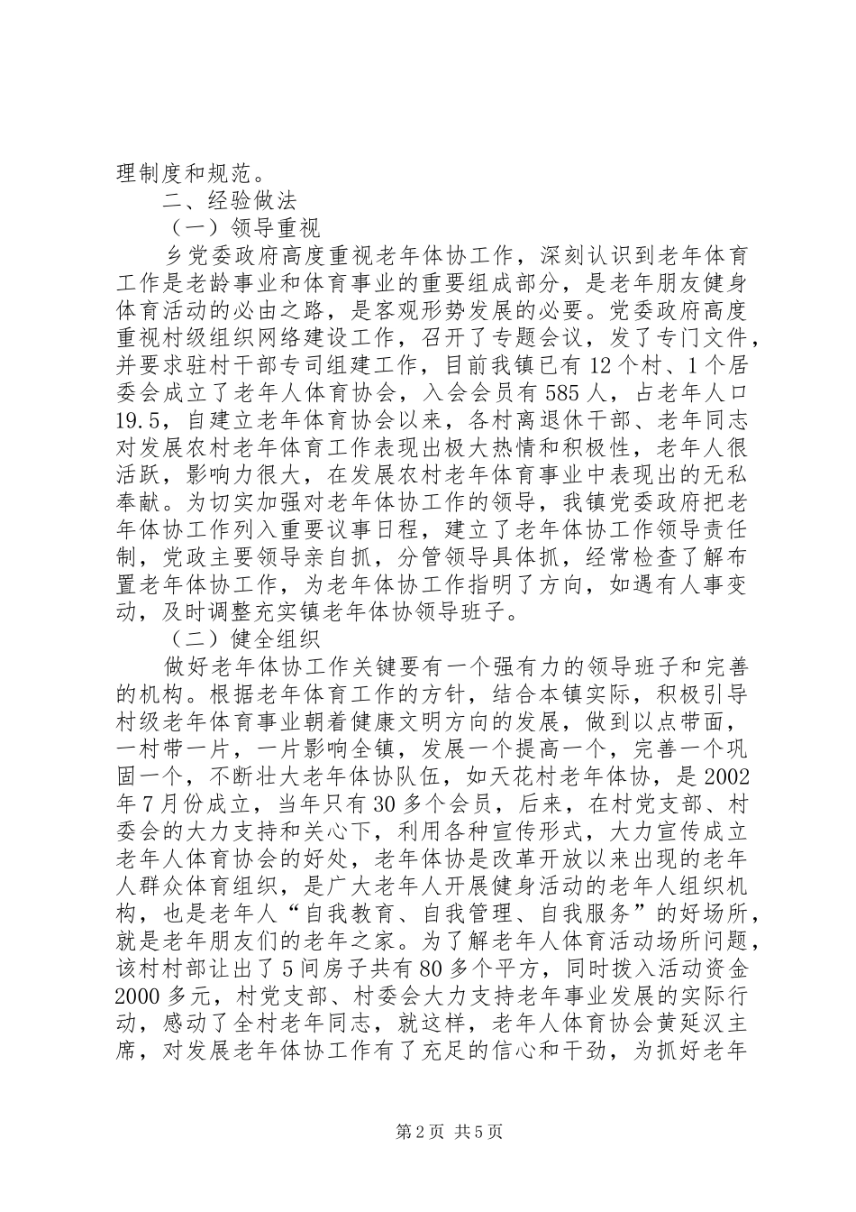 XX年老年体协工作报告_第2页
