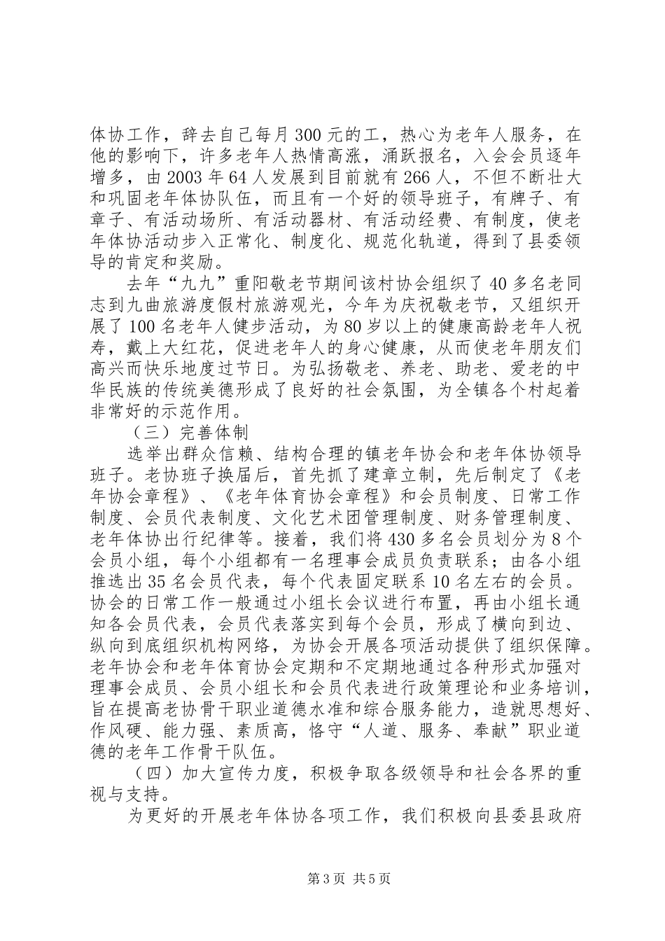 XX年老年体协工作报告_第3页
