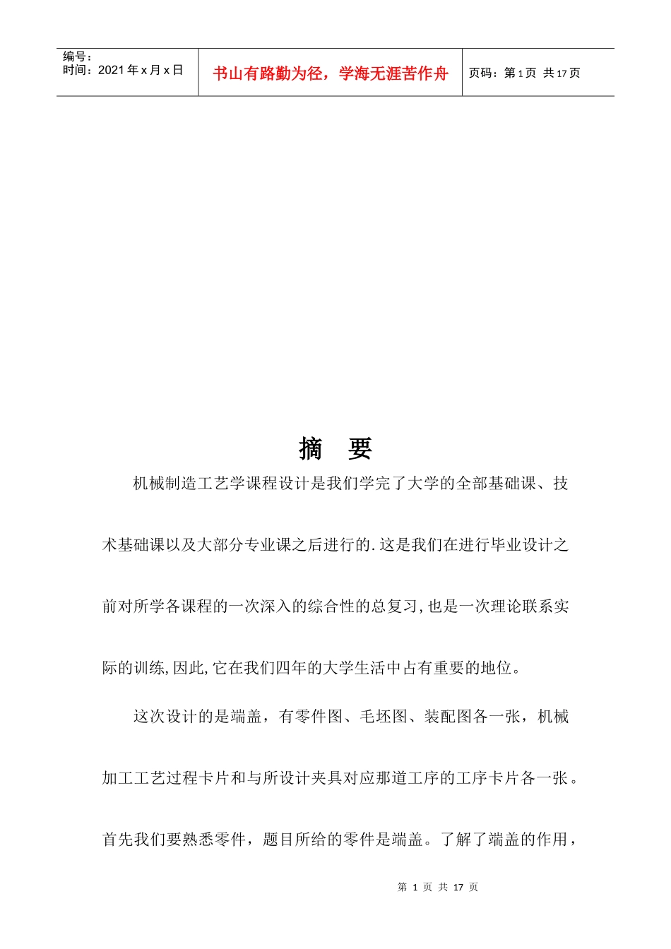 端盖零件的机械加工工艺规程介绍_第1页