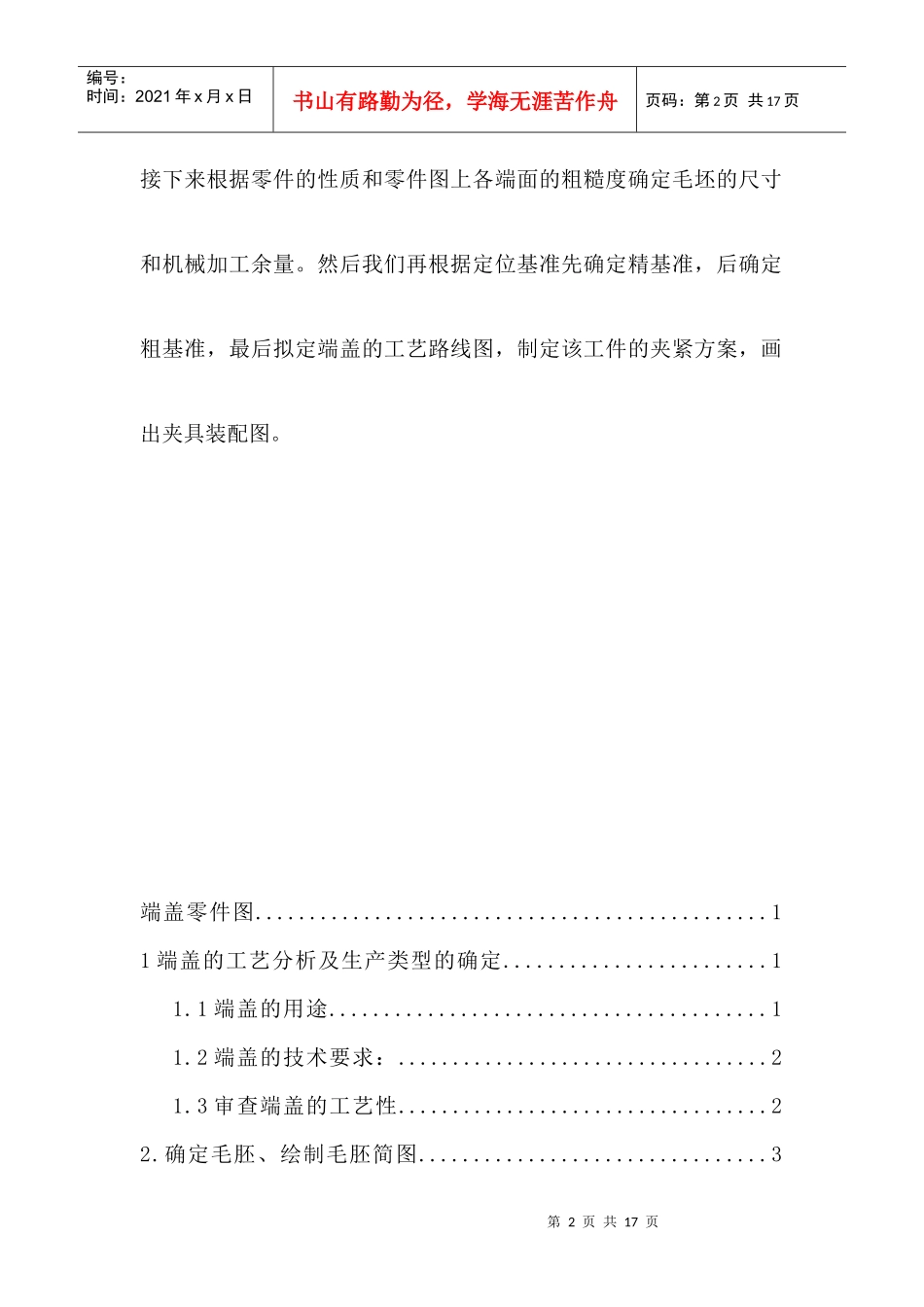 端盖零件的机械加工工艺规程介绍_第2页