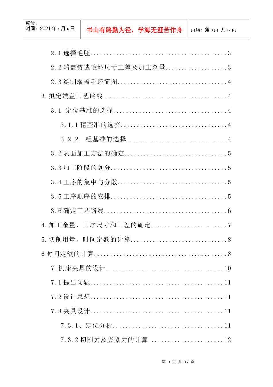 端盖零件的机械加工工艺规程介绍_第3页