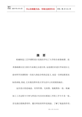 端盖零件的机械加工工艺规程介绍