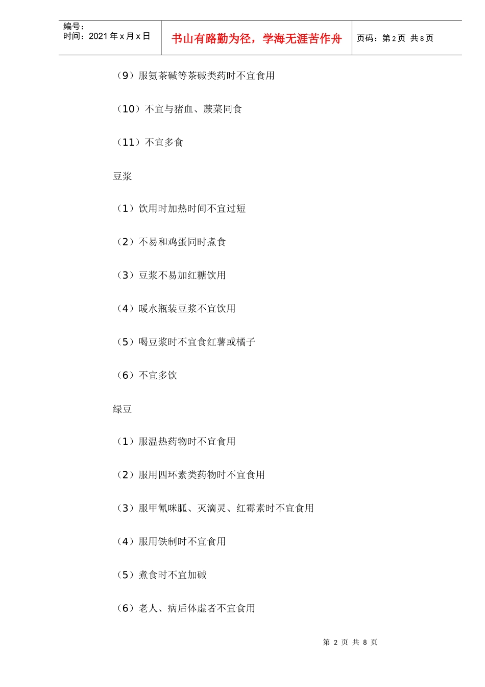 饮食中的禁忌_第2页