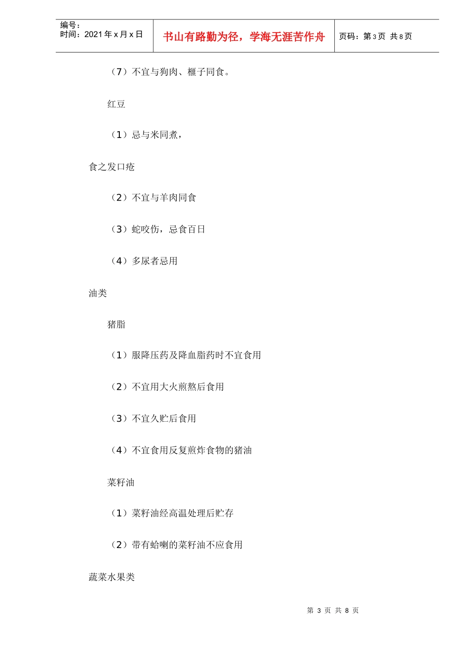 饮食中的禁忌_第3页