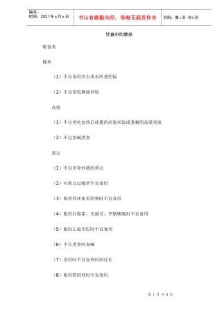 饮食中的禁忌