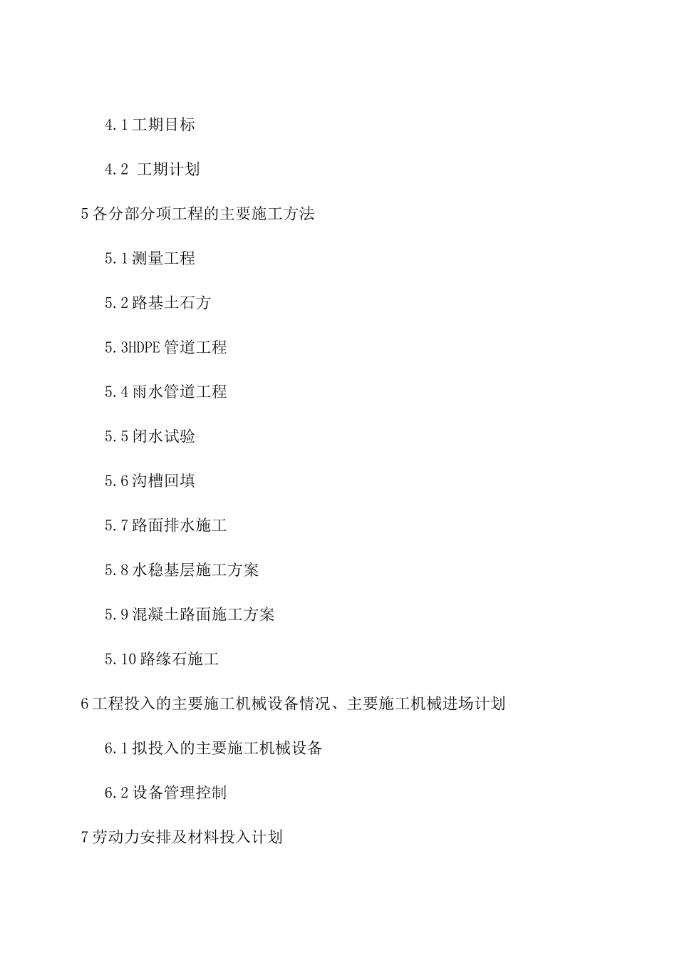 金环路3市政道路工程施工组织设计(完整版)_第2页