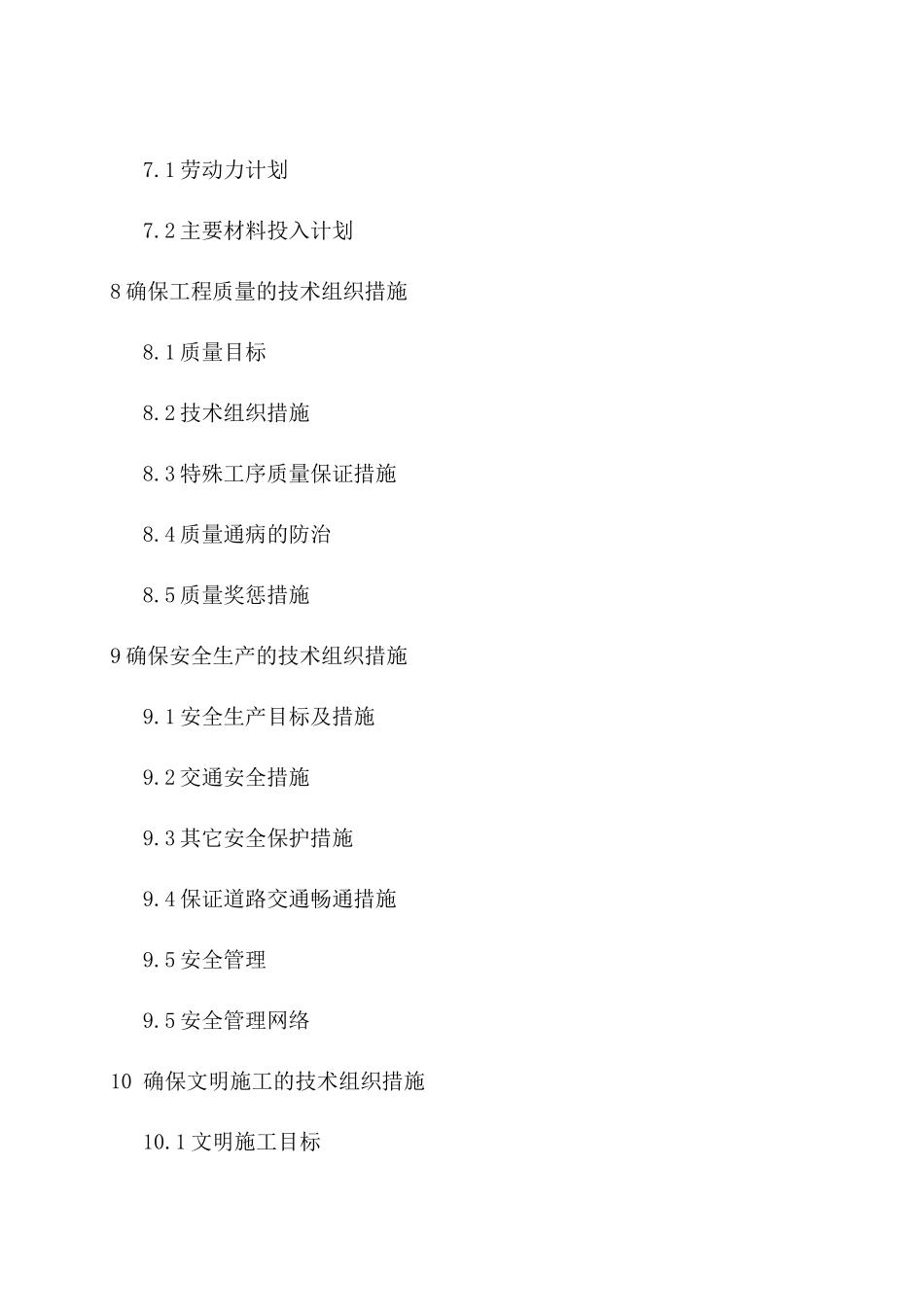 金环路3市政道路工程施工组织设计(完整版)_第3页