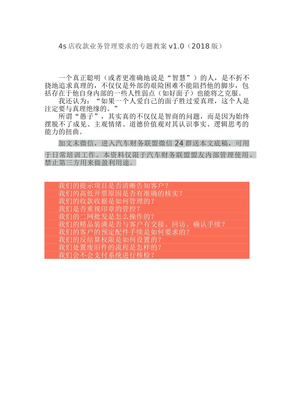 课件：4s店收款业务管理要求的专题教案v1.0（2018版）(13页)_第1页
