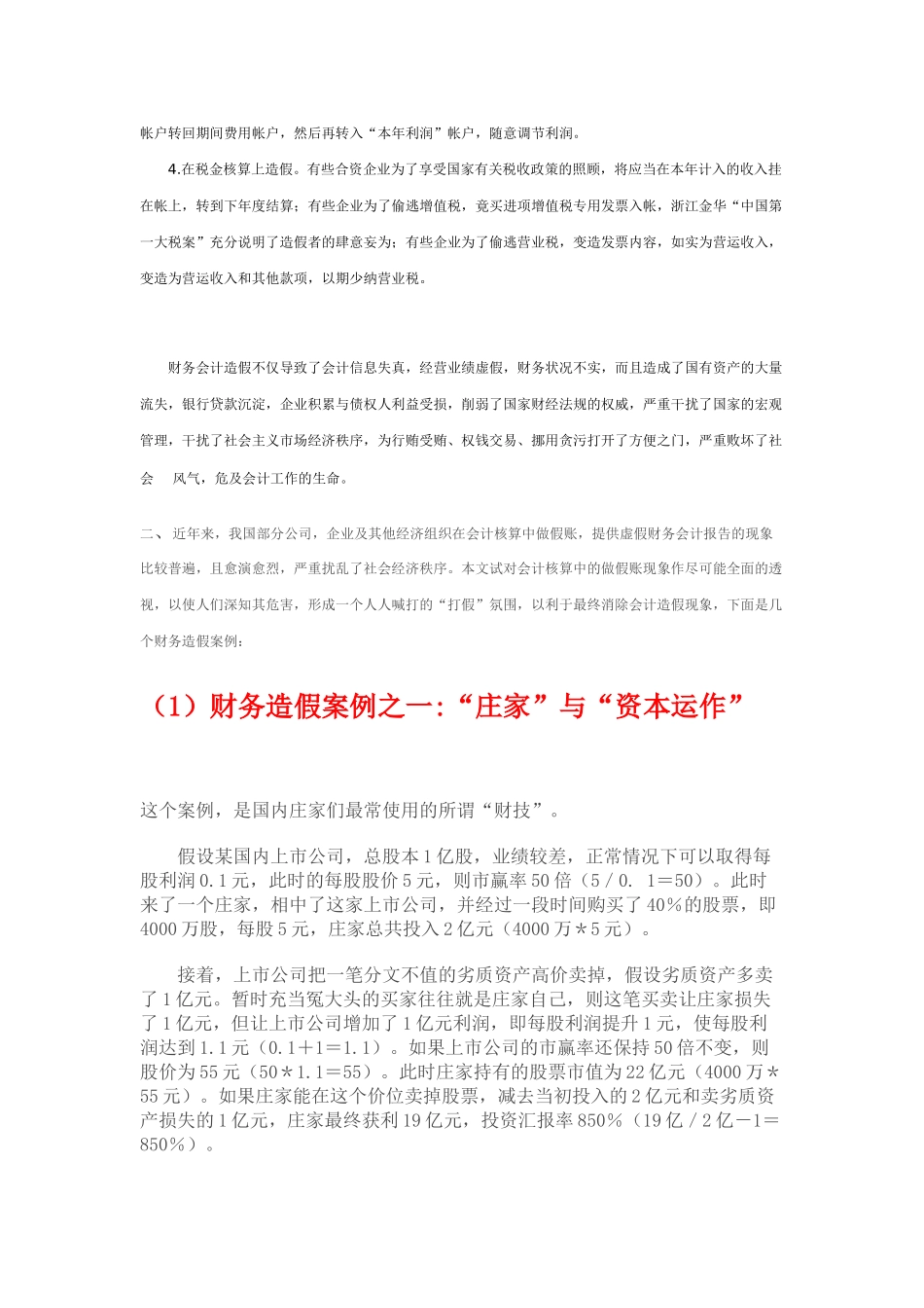 坚决维护财务会计的真理与原则_第2页