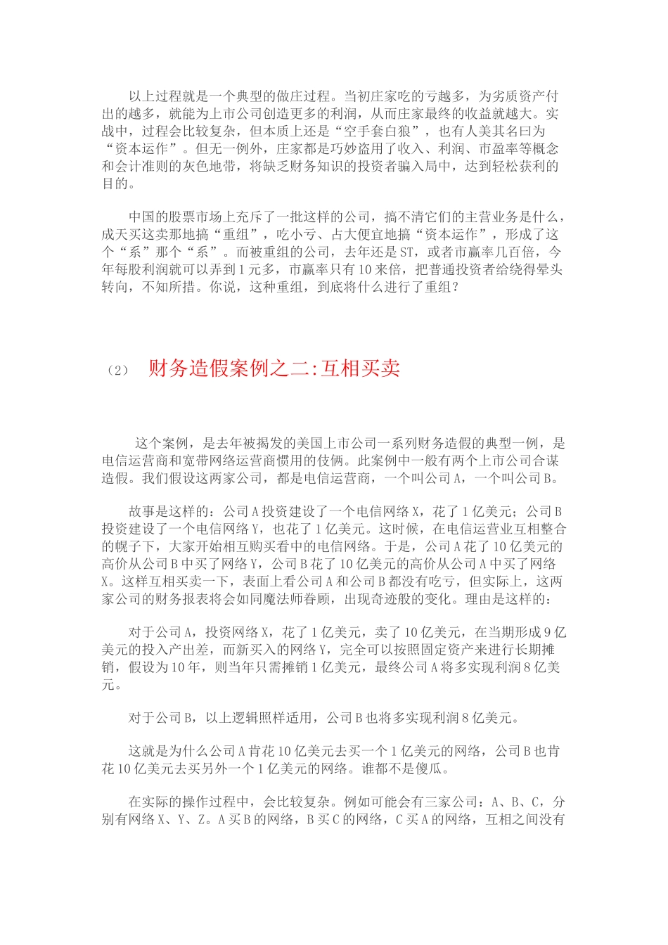 坚决维护财务会计的真理与原则_第3页