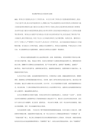 坚决维护财务会计的真理与原则