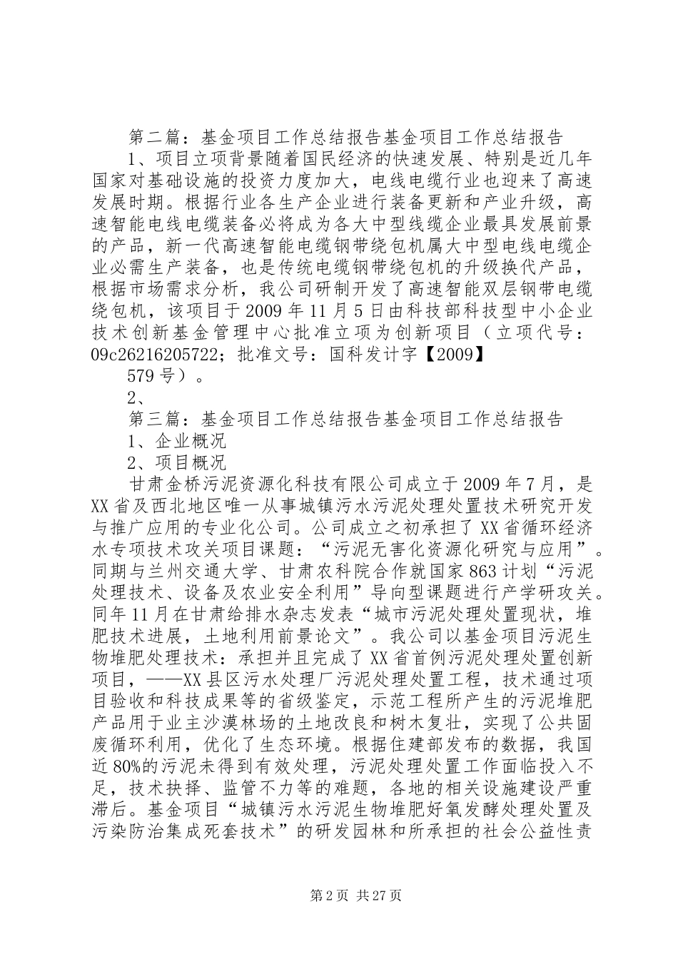 XX年基金项目年度报告_第2页