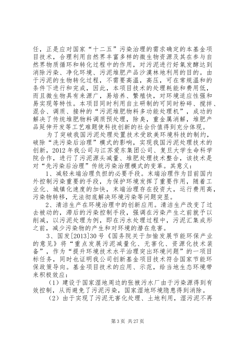 XX年基金项目年度报告_第3页