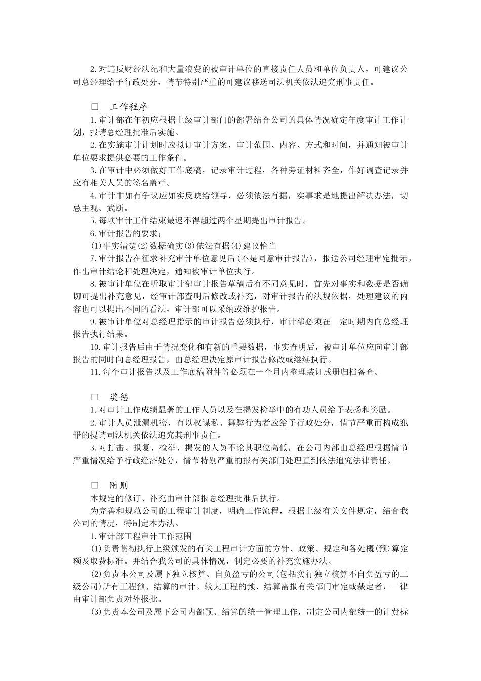 企业内部审计工作规定(5页)_第2页