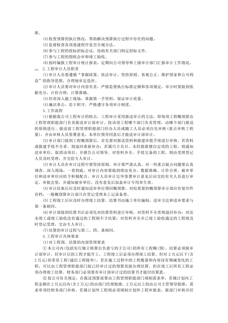 企业内部审计工作规定(5页)_第3页
