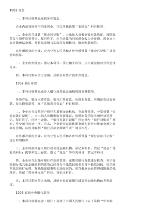 企业会计准则应用指南__会计科目和主要账务处理