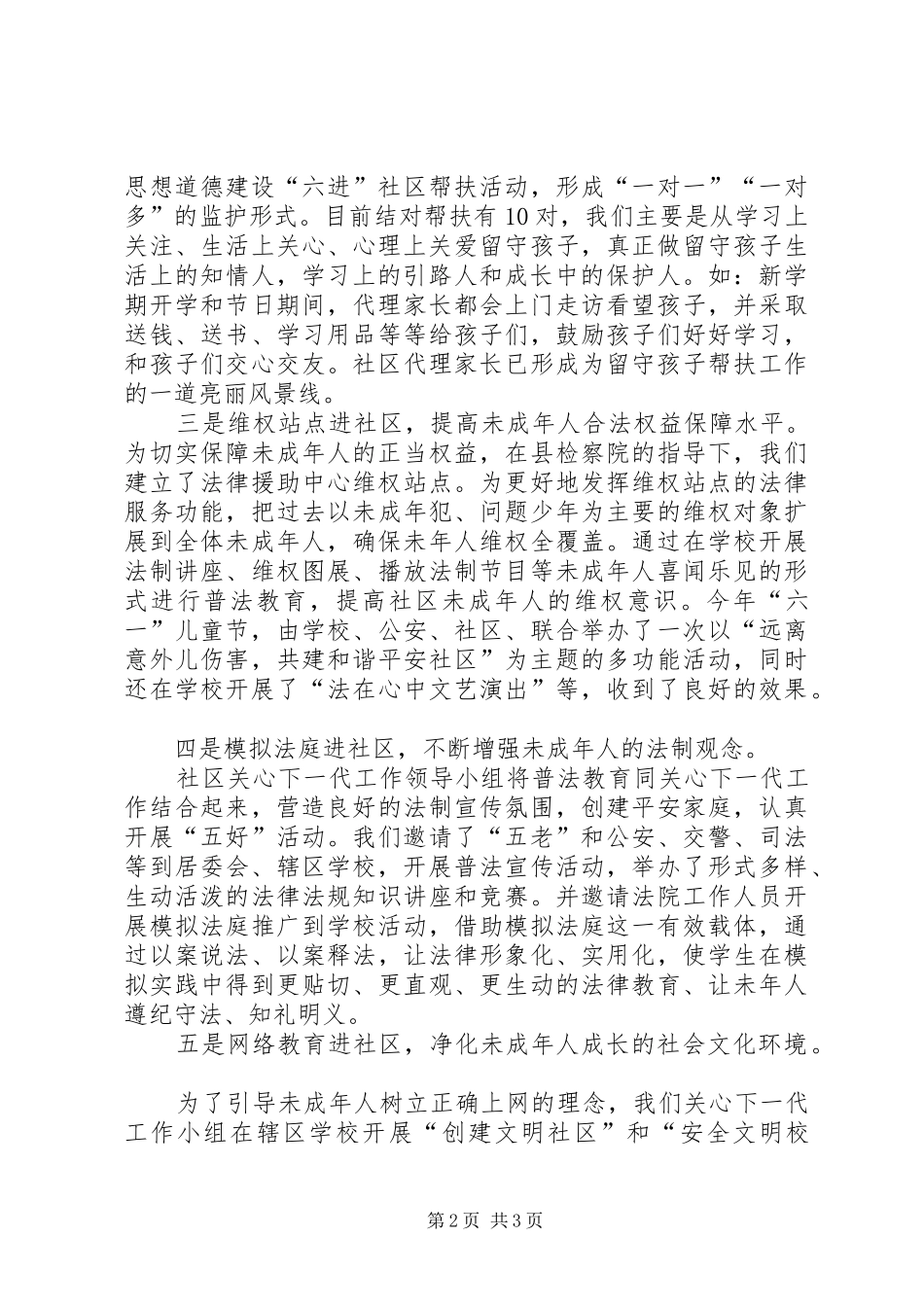 XX年社区关心下一代工作汇报_第2页