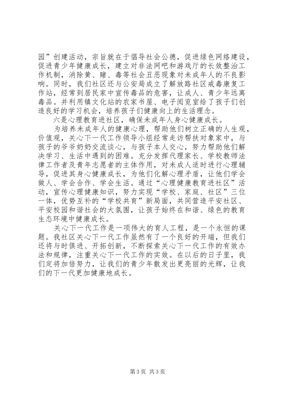 XX年社区关心下一代工作汇报_第3页