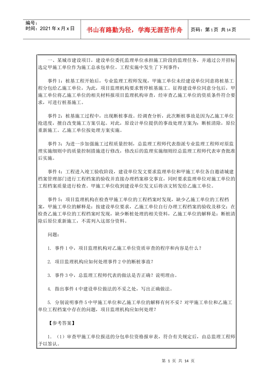 监理工程师执业资格考试真题及答案_第1页