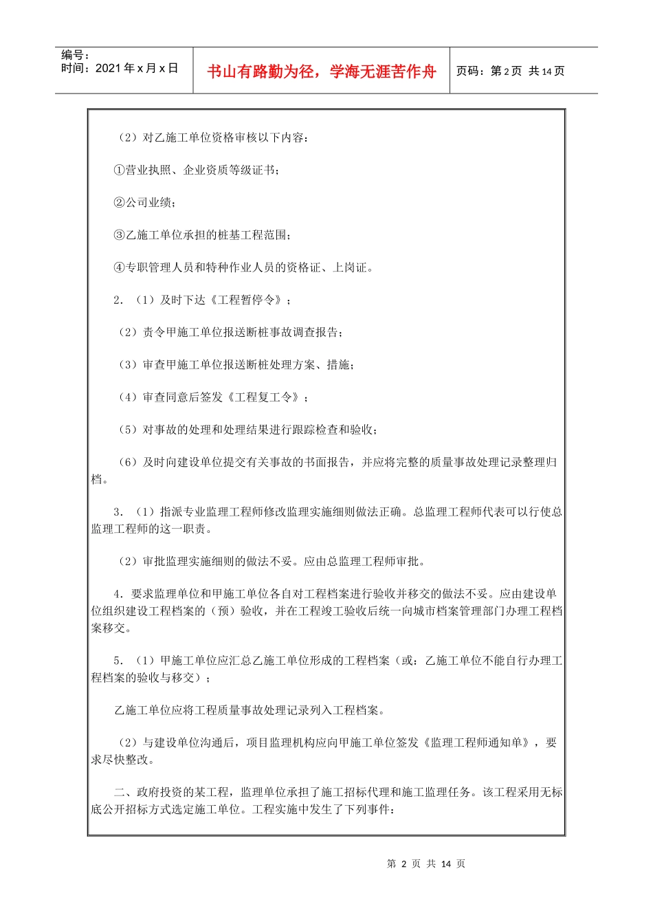 监理工程师执业资格考试真题及答案_第2页