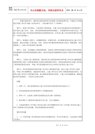 监理工程师执业资格考试真题及答案