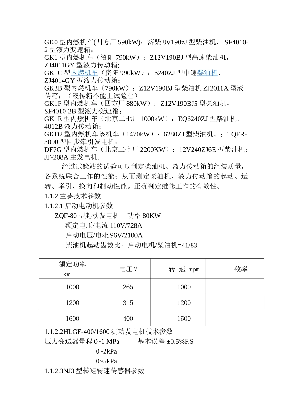 机修车间专用设备使用维护保养(最新)_第2页