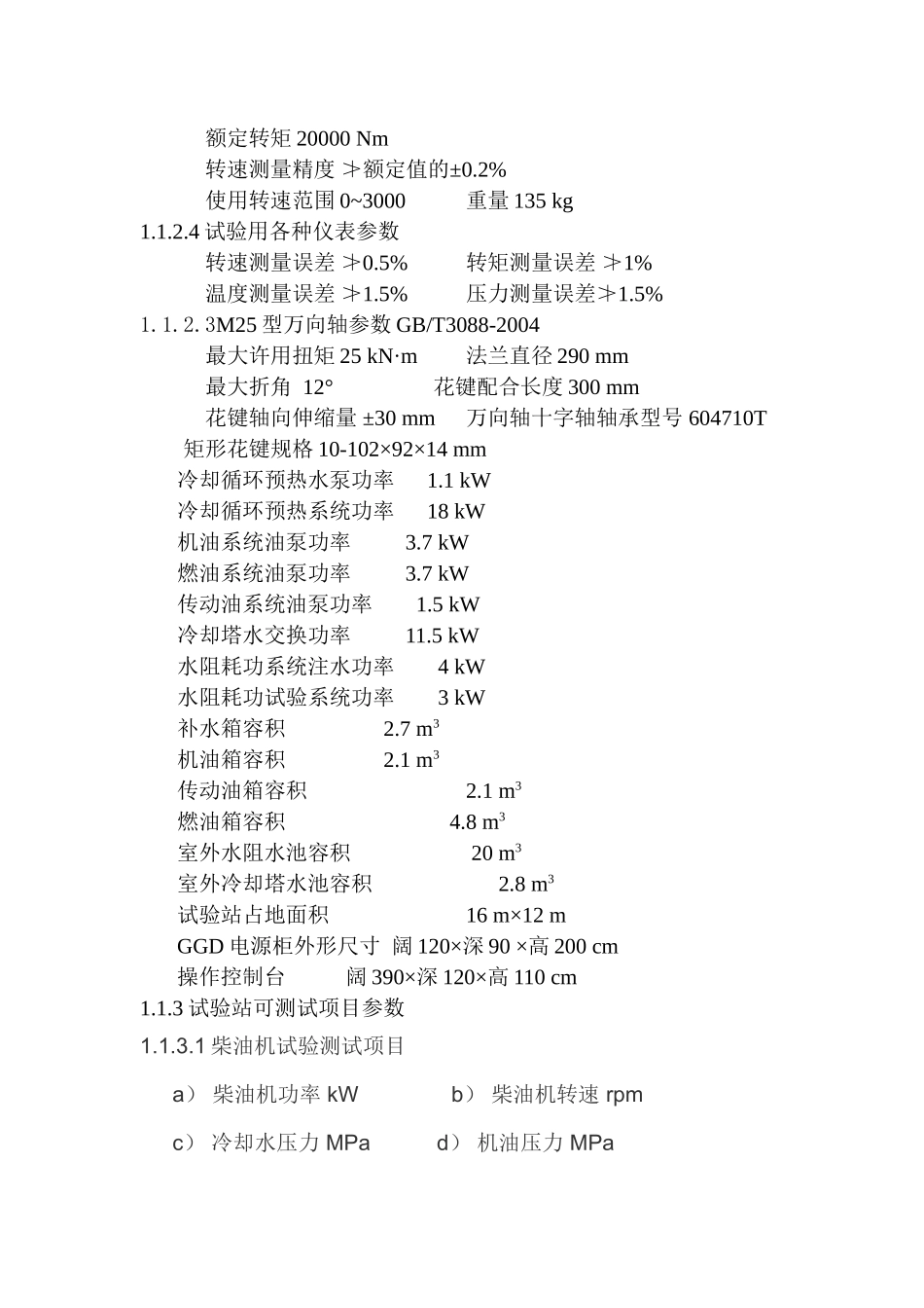 机修车间专用设备使用维护保养(最新)_第3页