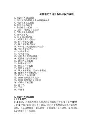 机修车间专用设备使用维护保养(最新)