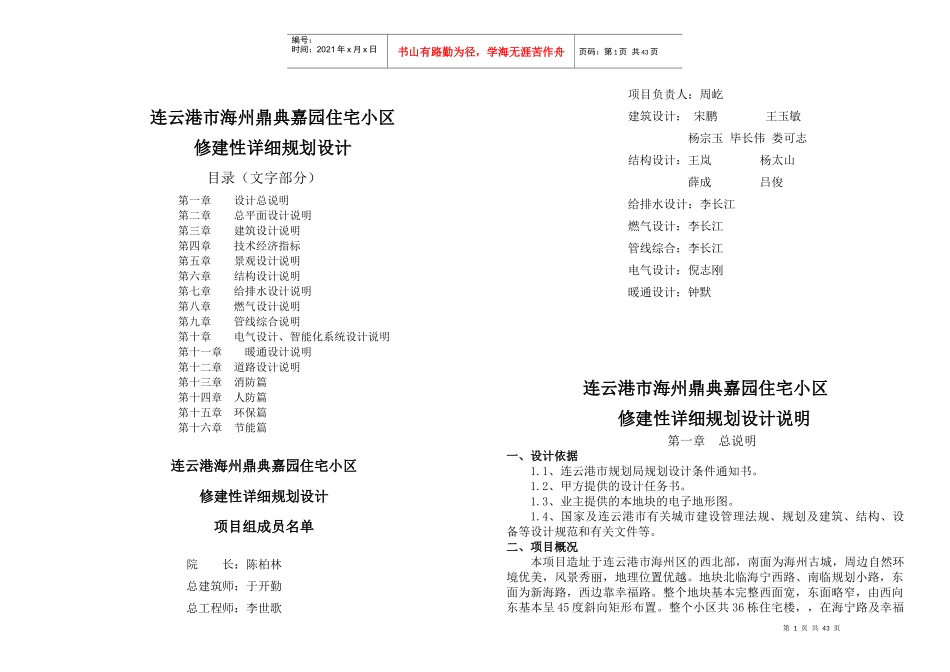 鼎典家园小区修建性详细规划设计说明(排好)_第1页