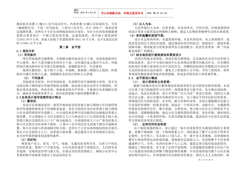 鼎典家园小区修建性详细规划设计说明(排好)_第2页