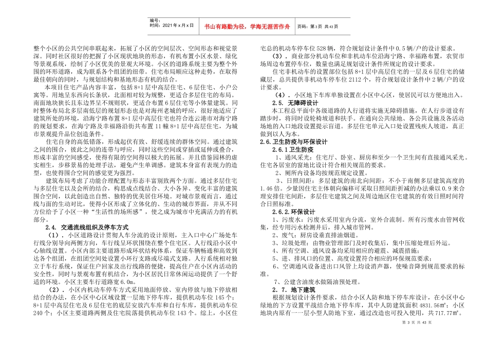 鼎典家园小区修建性详细规划设计说明(排好)_第3页