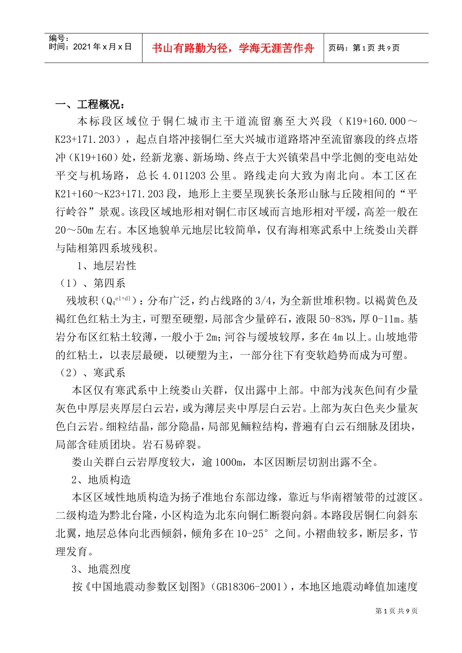 高边坡安全施工方案(DOC11页)_第2页