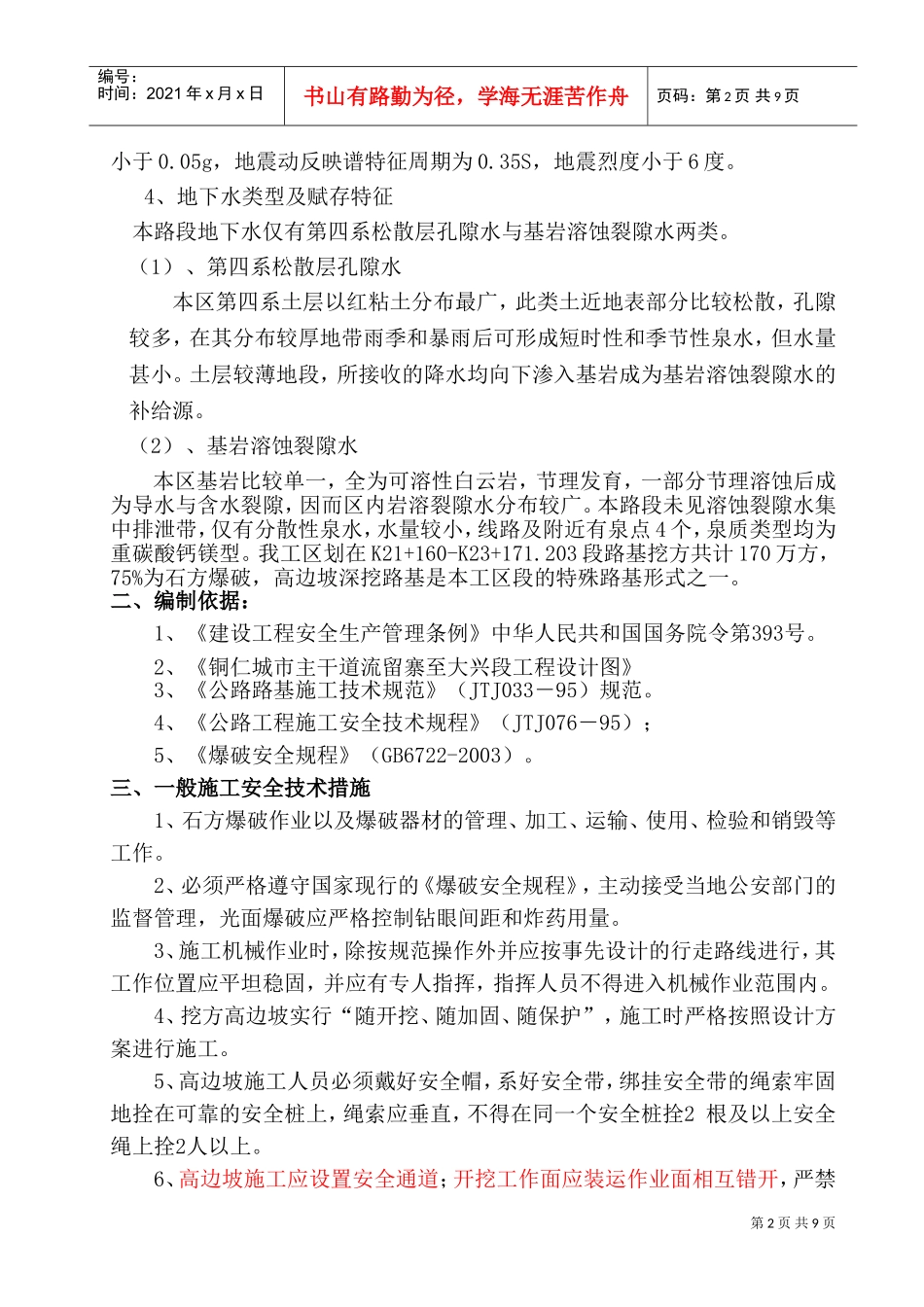 高边坡安全施工方案(DOC11页)_第3页