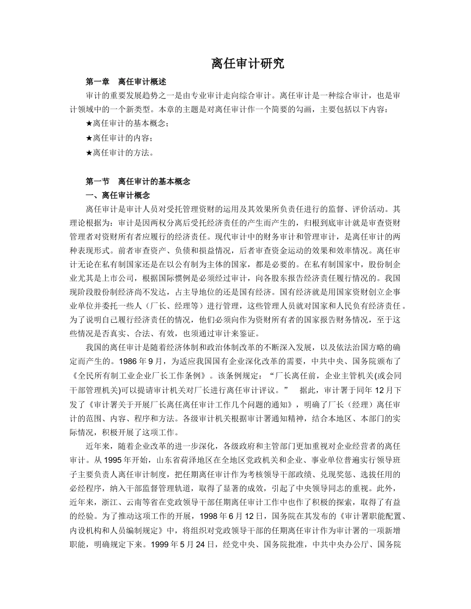 企业离任审计的基本资料_第1页