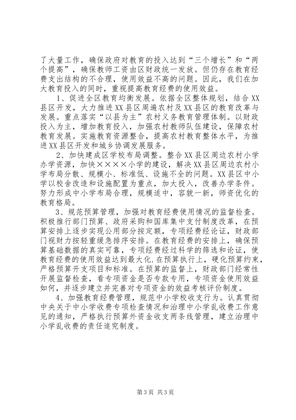 财政局发挥财政职能作用促进教育发展情况汇报_第3页