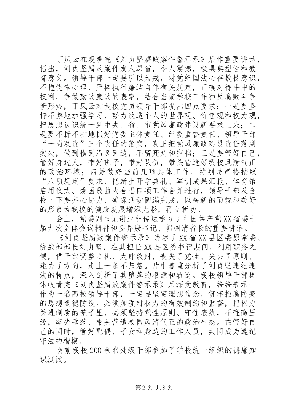 《刘贞坚腐败案件警示录》的情况汇报_第2页