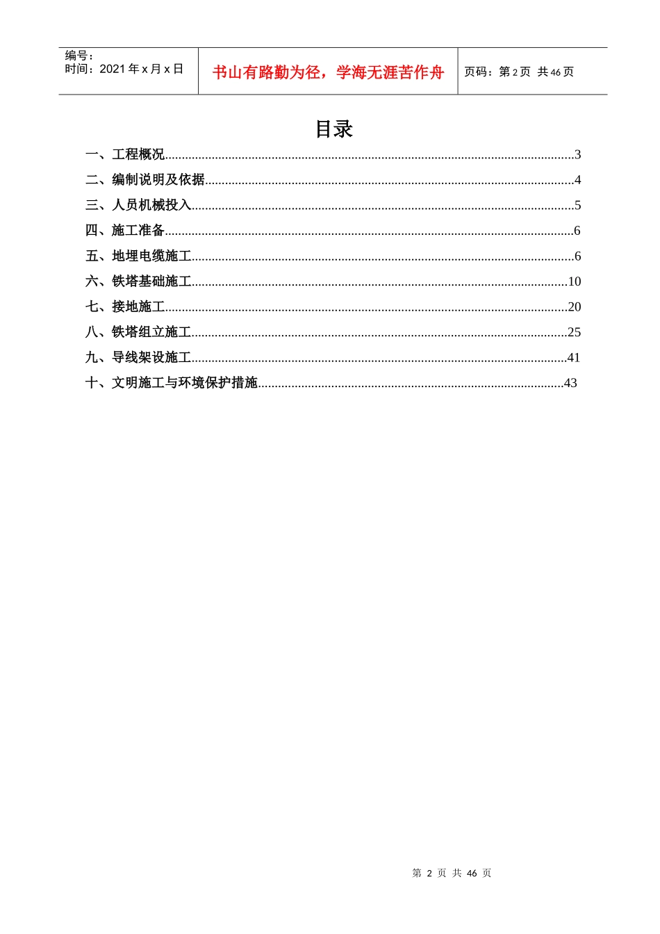 集电线路施工方案_第2页